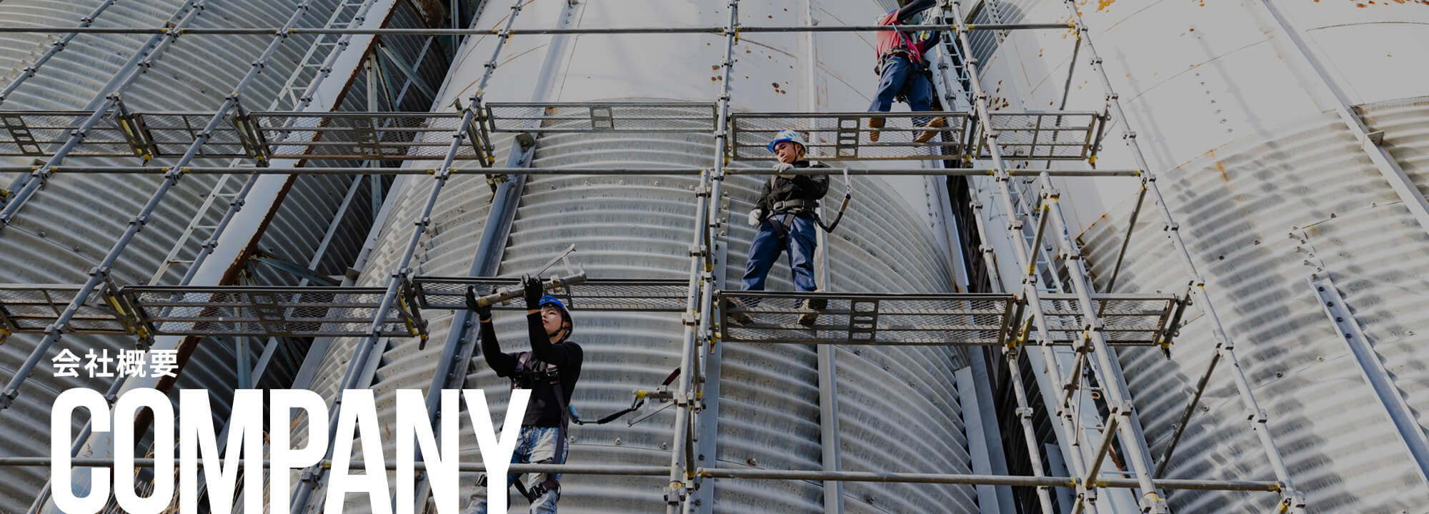 会社概要