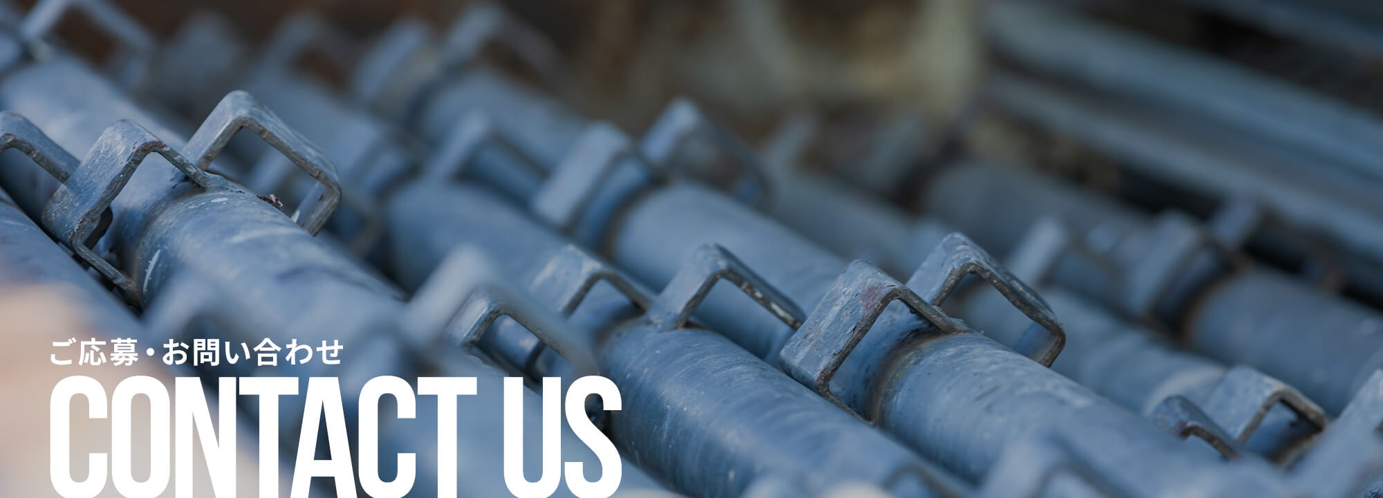 ご応募・お問い合わせ